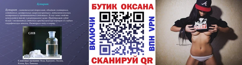 купить закладку  Светлогорск  Бутират Butirat 