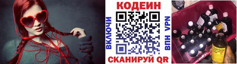 где найти   Светлогорск  Кодеин напиток Lean (лин) 